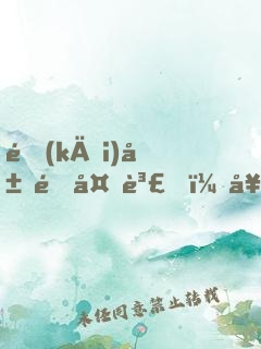 開(kāi)局送外賣，女神邀我進(jìn)屋修電腦